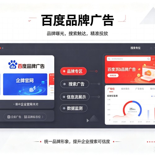 察哈尔右翼前旗百度品牌广告